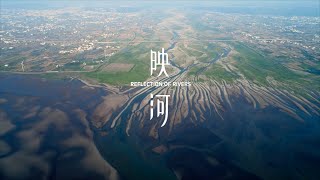 齊柏林空間｜《映河》預告片​ ​Reflection of Rivers trailer​