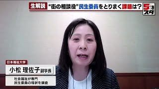 【民生委員の人手不足】介護や子育て「助けて」と言えない人を見つけ出すのが仕事　地域の相談役・民生委員が必要とされるワケ【専門家が解説】 (2023年4月27日)