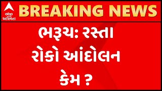 ભરૂચ:દહેજ રહિયાદ ચોકડી પાસે ખાનગી કંપનીના કર્મીઓનું રસ્તા રોકો આંદોલન, જુઓ ગુજરાતી ન્યૂઝ