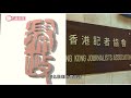 警員起底禁制令延長 不限制記者新聞活動 20191108 香港新聞 有線新聞 cable news