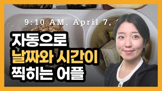 타임스탬프 카메라, 자동으로 날짜시간 입력(Timestamp camera) 워터마크 스탬퍼