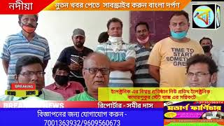 সাধারণ মানুষের পাশে দাঁড়ালেন নদীয়ার পলাশীপাড়া বিধানসভা ২ নম্বর ব্লকে জেলা পরিষদের সদস্যরা |