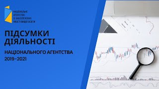 Підсумки діяльності Національного агентства 2019-2021 головні досягнення, виклики і перспективи