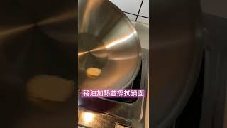 如何開好不鏽鋼鍋 堪比你在公司般什麼都不沾