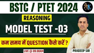 Bstc Ptet Reasoning Model Paper | 03 | Bstc, Ptet Reasoning Class | Bstc 2024 Important Questions