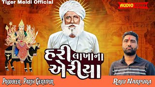 Hari Lakha Na Area | હરી લાખા ની વિહત |Lala kathavada