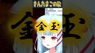 キ〇タマで歌い出す狛犬うめ【#shorts #vtuber  #新人vtuber】