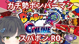 【スパボンRO】圧倒的８位以内 season6 クイマ 即終了【スーパーボンバーマン Ｒ オンライン】