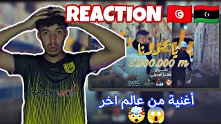 Issa Ben Dardaf Ft عماد القطعاني Ek ghost - يا بحورنا 🇹🇳🇱🇾||😱🤯ردة فعل تونسي😱🤯||🇹🇳🇱🇾 #reaction