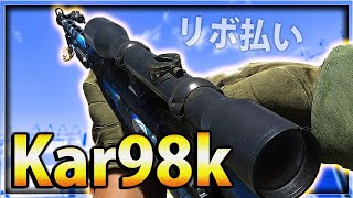 【COD:MW】スナイパー『Kar98k』とスネークリボルバーカスタムが強い件についてｗｗ【リボ払い】