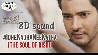 Idhe kadha Nee katha -The soul of Rishi 8D Audio| maharshi songes | Mahesh Babu | poojaHegde