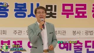 가수박성조 미련곰탱이 불꽃연예예술단 사랑의음악회 달성군장애인복지관