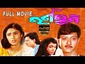 Rana Bhumi Odia Full Movie | ରାଣା ଭୁମି | Odia Movies | Siddhanta Mahapatra | AshimBasu | TVNXT Odia