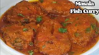 Masala Fish Curry Recipe|सरसों वाली मसालेदार मछली ऐसे बनायेंगें तो उँगलियाँ चाट कर खायेगें|Rohu Fish