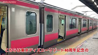 【発車メロディ変更！】京葉線舞浜駅のディズニー発車メロディーが変更されました！『Living in Color』『君の願いが世界を輝かす』