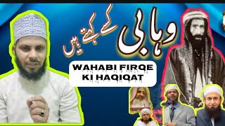 Wahabi kon log Hain ? | Abdul Wahhab nazdi kon hai  | Wahabi firqe ki Haqiqat | Najdi kon log Hain