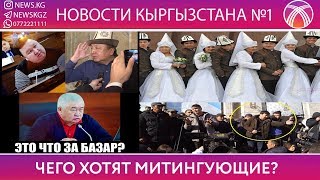 ЧЕМ НЕДОВОЛЬНЫ МИТИНГУЮЩИЕ?/ БРАКИ С КИТАЙЦАМИ / ПРАВИЛЬНО ЛИ ПОСТУПИЛ  БАКИРОВ?