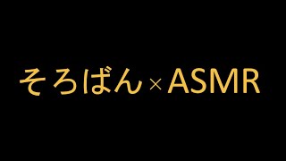 【ASMR】そろばんの音色でリラックス\u0026集中力アップ