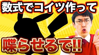 数式でポケモン作って動かせるってマジ！？【数学・DESMOS】