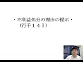 行政法の勉強・第７回、不利益処分の理由の提示・（行手１４Ⅰ）