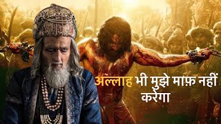 Aurangzeb's Life After Sambhaji Maharaj | संभाजी महाराज के बाद औरंगजेब का जीवन🚩