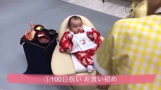 【赤ちゃん 生後4ヶ月】スタジオマリオで記念撮影 / お食い初め / 100日祝い【成長記録】