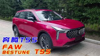 FAW new SUV bestune T55 | 一汽全新SUV現身，淚眼大燈，雨幕中網，肌肉感強烈！