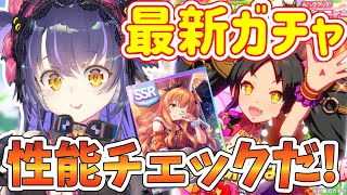 【ウマ娘 ガチャ】やっと来たマーベラス★性能もマーベラス！？マーベラスサンデー/SSRマヤノトップガン【くろいけもみみ/Vtuber】