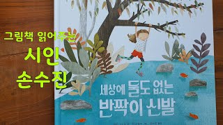 [그림책24]세상에 둘도 없는 반짝이 신발