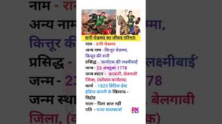 रानी चेन्नम्मा की जीवनी //#gk //#viral //#youtubeshorts //#trending //#shorts //#india