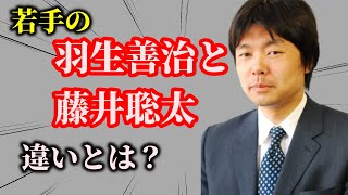 藤井猛が語る。「若手の羽生善治と若手の藤井聡太」は将棋連盟の棋士たちにどう見られていたのか？驚くべき違いを語る。