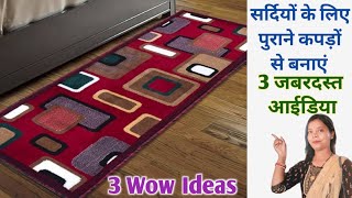 Old Clothes Reuse Idea.DIY Floor mat/Carpet/Doormat/Paydan/Area rugs/Yoga mat making from old cloths