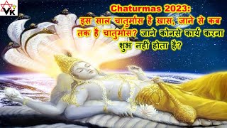 Chaturmas 2023:जाने चतुर्मास इस साल क्यों है खास?कब से कब तक है \u0026 किन शुभ कार्यों को करना नहीं चाहिए