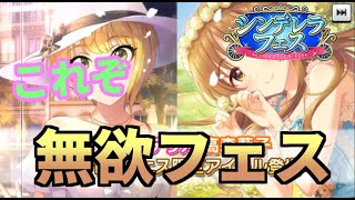 【デレステ】久しぶりに無欲で引いたフェスがこちらです