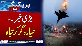 BREAKING NEWS | Trainee Aircraft Crashed in Swabi | SAMAA TV