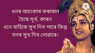 জীৱনত যদি কিবা কৰিব বিচৰা তেনেহলে অকলে কেনেকৈ যুঁজিব লাগে সেয়া শিকি লোৱা।assamese quote