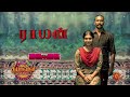 Diwali Special Movie - Promo | Raayan | World Television Premiere | 31 Oct 2024 @ 6.30 PM | Sun TV