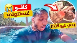 الدراري بداو تاني التبرهيش كانو غايقتلوني.. تسناو الرد ديالي