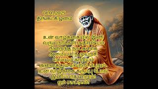 சாய் ஆசீர்வாதம் || வெற்றி!