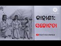 ସଚ୍ଚୋଟତା।।ଏକ ସୁନ୍ଦର ଓଡ଼ିଆ କାହାଣୀ।।ଶେଷ ପର୍ଯ୍ୟନ୍ତ ନିଶ୍ଚିତ ଶୁଣନ୍ତୁ।।mukti ra sawara।।।