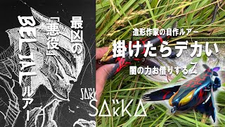 【DIYバス釣り】ベリアルルアーを自作「最凶ルアー完成」”ブラックバスにも円谷ファンはいた！”自作ルアーでもデカバスは釣れる！？娘初塗装経験☆器用貧乏の逆襲なるか？