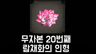 거상 무자본  -20-[람채화의인형]