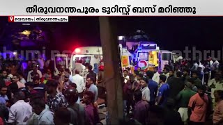 നിയന്ത്രണം വിട്ട് ടൂറിസ്റ്റ് ബസ് തലകീഴായി മറിഞ്ഞു;നിരവധിപേർക്ക് പരിക്ക് | Road Accident | Nedumangad