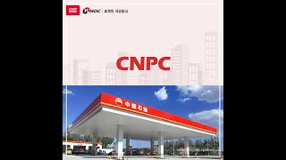 [석유공사] 세계의 석유회사 6화 – CNPC(China National Petroleum Corporation)