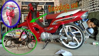 ឡើងតែមសង់ 2020 ពណ៍ក្រហម 012 បិតស្កុតក្រហមទឹកថ្នាំ ដាក់តែមក្រហម 020 /ម៉ូតូស្ទាវពេញនិយម