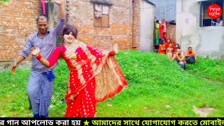 প্রাণ সাধুরে গহিন দিখিয়া ধইরো নৌকার হালো রে | Bangla Village Dance Performance | Biyer Git New Video