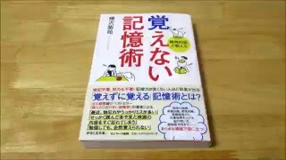 [行動集][2倍]覚えない記憶術