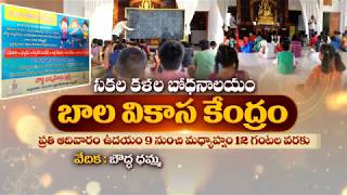 # CHILD DEVELOPMENT CENTRE -బాల వికాస కేంద్రం