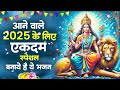 2025 सबसे हिट माता का भजन ~ बहुत ढूंढने पर मिले है ये भजन ~ mata rani bhajan 2025 ~ bhajan 2025