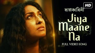 Jiya Maane Na | Rajkahini | রাজকাহিনী | Srijit Mukherji | SVF